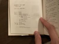 西田幾多郎 生成する論理