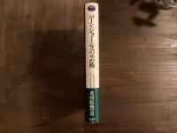 バーン＝ジョーンズの芸術