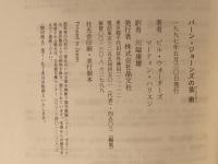 バーン＝ジョーンズの芸術