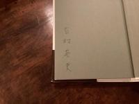 黒澤明を観る　著者署名入