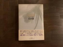 殘花遺珠