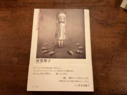 耳のなかの湖　新刊