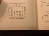 就眠儀式　初版
