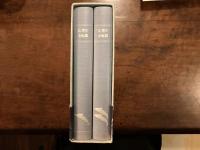辻邦生　全短編　二冊一組 初版