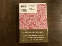 論集 大正期の泉鏡花