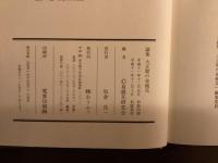 論集 大正期の泉鏡花