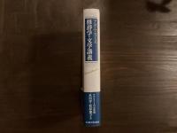 アダム・スミス 修辞学・文学講義