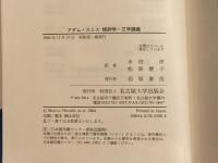 アダム・スミス 修辞学・文学講義