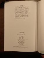 一角獣の変身　青木画廊クロニクル　1961〜2016