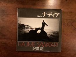 ソノラマ写真選書5 ナディア