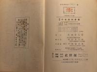 牧野日本植物図鑑