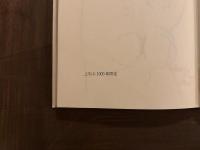 詩集 愛についてのデッサン　限定1000部