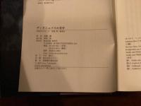 ディオニュソスの美学