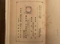 新比翼塚