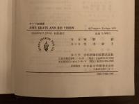 キーツの詩想