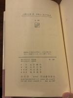 マダム・エドワルダ　生田耕作訳