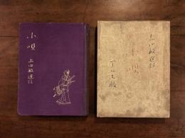 小唄