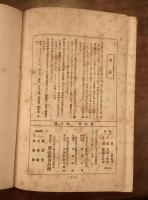 鬱金帳　第参冊　六月號　