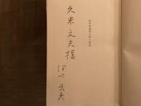 近代仏蘭西文學の展望