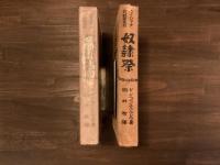十九世紀ルイジアナの蛮習 奴隷祭―代表的鞭打小説