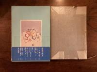 『ズボンの中の雲』署名入り
