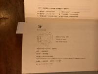 『ズボンの中の雲』署名入り
