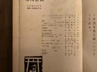 現代芸術　第二巻第五号