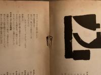 現代芸術　第二巻第五号