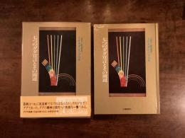 七つのダダ宣言とその周辺