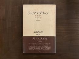 異国の女に捧げる散文：日仏対訳版