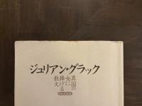 異国の女に捧げる散文：日仏対訳版