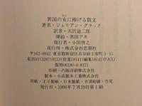 異国の女に捧げる散文：日仏対訳版