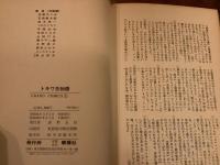 トキワ荘物語