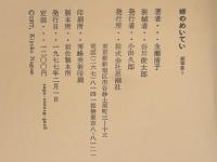 蝶のめいてい　短章集1