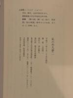 私の竹久夢二