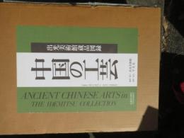 中国の工芸