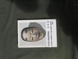 東京国立博物館図版目録