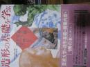 造形の基礎を学ぶ : 一本の線から広がるデッサンの世界