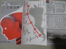 スキー江若沿線