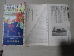 新京阪ニュース　新線開通号