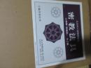 密教法具　1・2（増補篇）