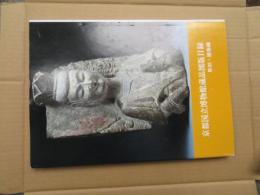 京都国立博物館蔵品図版目録
