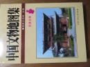 中国文物地図集　天津分冊
