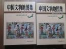 中国文物地図集　内蒙古自治区分冊（上・下）