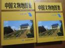 中国文物地図集　江蘇分冊