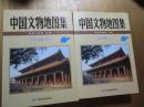 中国文物地図集　山東分冊（上・下）