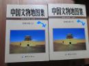 中国文物地図集　甘粛分冊（上・下）