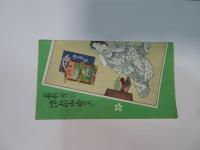 長野電鐵沿線・温泉名勝図絵