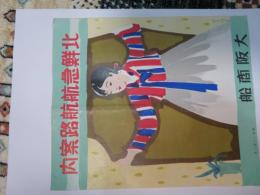 北鮮急航航路案内