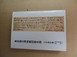 東京国立博物館図版目録